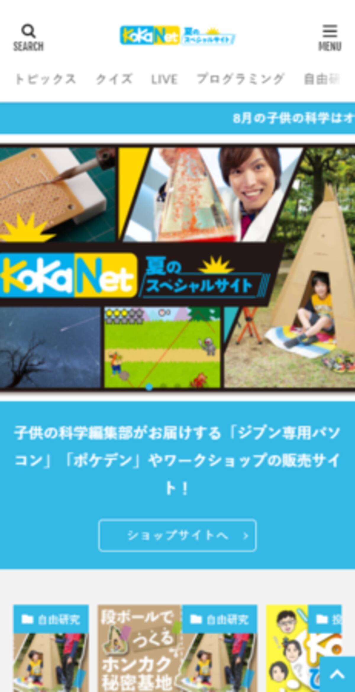 富士山マガジンサービスと誠文堂新光社が業務提携 雑誌 子供の科学 の新規事業拡大で提携し オンラインイベントなどを共同で開催 年8月7日 エキサイトニュース