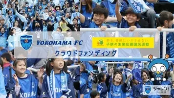 横浜fc応援ソング Olelaelo Wake Up 発表とスタジアムライブ実施のお知らせ 年11月5日 エキサイトニュース