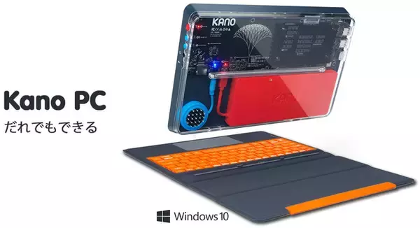 TSUKUMO、PCのしくみを学べる、組み立てて作るWindowsタブレット「Kano PC」の取り扱いを開始