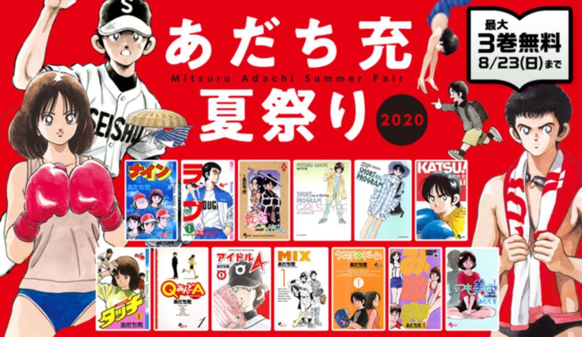 マンガアプリ サンデーうぇぶり にて 8月10日より夏の大キャンペーンを実施 年8月10日 エキサイトニュース