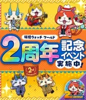 妖怪ウォッチ ワールド 夏休みイベント第1弾 夏だ スイカだ 妖怪だ ワクワク夏休みスペシャル 開催 18年7月31日 エキサイトニュース