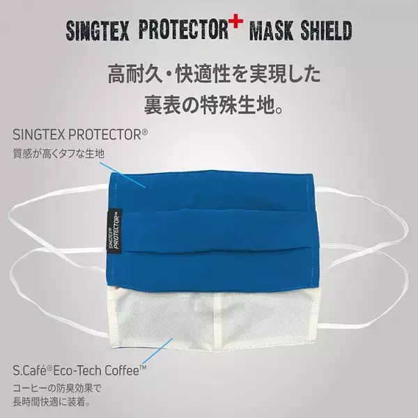 【 感染症対策 を 応援！】ハイテクマスクカバー「SINGTEX PROTECTOR+」購入で「柔らか立体マスク」または「LECOMM FFP2 快適マスク」が半額に！【8/18まで】