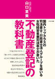 「誰でも登記事項証明書が読めるようになる。手続きができるようになる。『不動産登記の教科書』8月11日発売。」の画像1