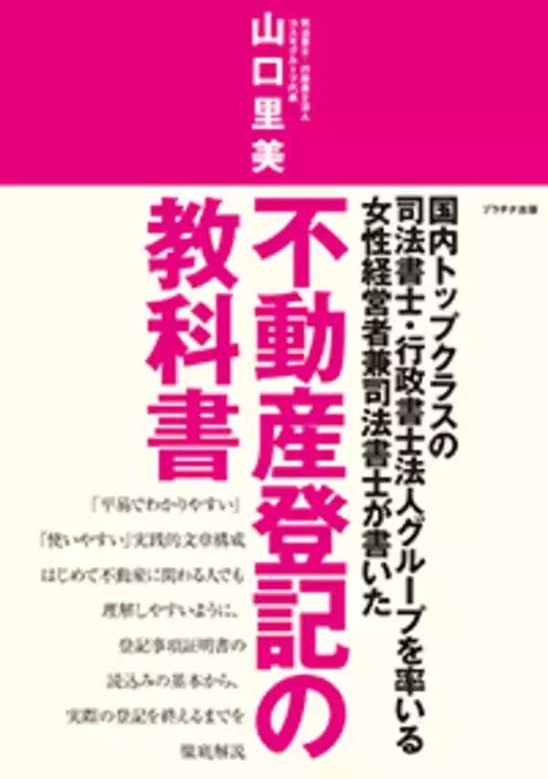 誰でも登記事項証明書が読めるようになる。手続きができるようになる。『不動産登記の教科書』8月11日発売。