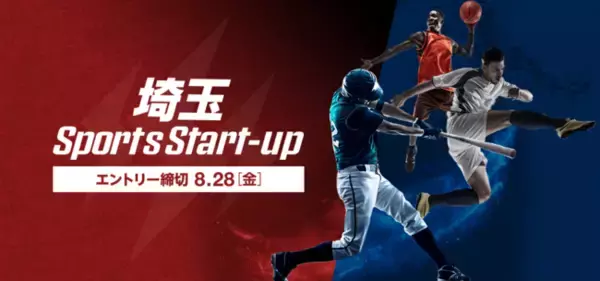 埼玉県とCrewwによるオープンイノベーションプログラム『埼玉 Sports Start-up』を2020年８月17日より開始