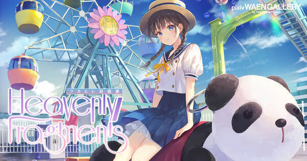 イラストレーター フカヒレ氏の初個展 Heavenly Fragments をpixiv Waen Galleryで開催中 年8月12日 エキサイトニュース