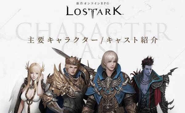 新作オンラインrpg Lost Ark ロストアーク 登場人物に命を吹き込むキャラクターボイスそのキャストを本日公開 年8月13日 エキサイトニュース