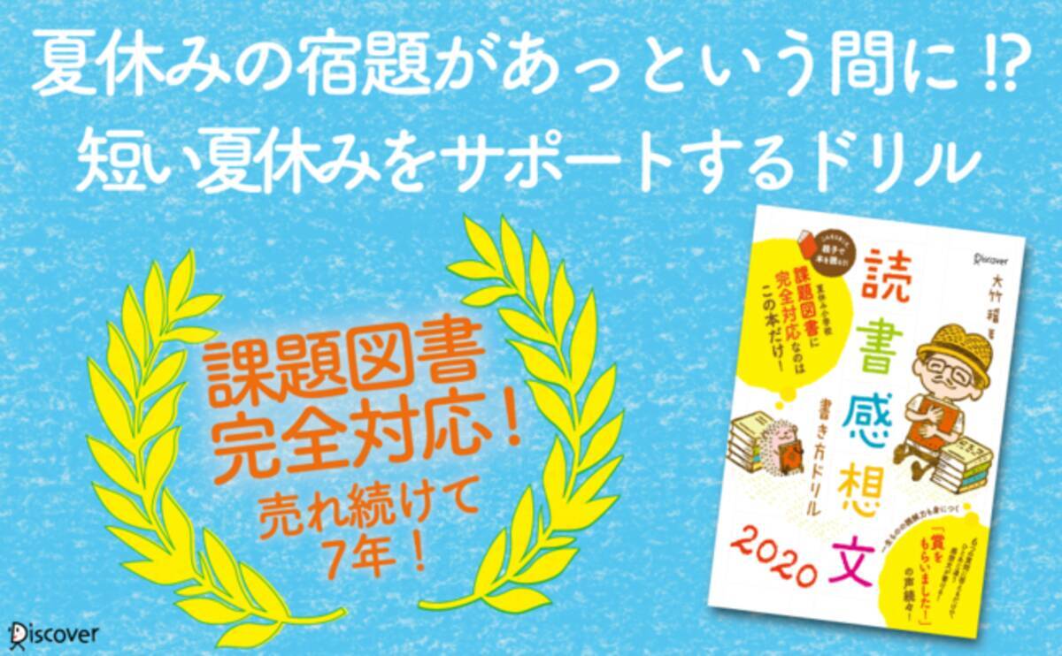 ギリギリでも間に合う 夏休みの最難関 読書感想文 がスラスラ書けるドリルが発売中 年8月14日 エキサイトニュース