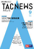 「リタイア後をどう生きるか？「早期退職」「資格で起業」という道を選んだ行政書士・寺田淳氏のインタビューを掲載！」の画像1