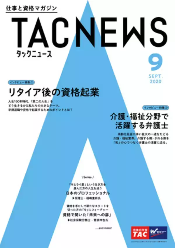 リタイア後をどう生きるか？「早期退職」「資格で起業」という道を選んだ行政書士・寺田淳氏のインタビューを掲載！