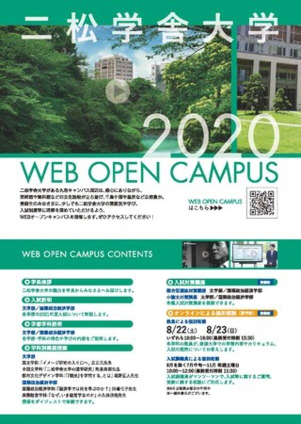 二松学舎大学がwebオープンキャンパスを実施 特設サイト公開中 年8月17日 エキサイトニュース