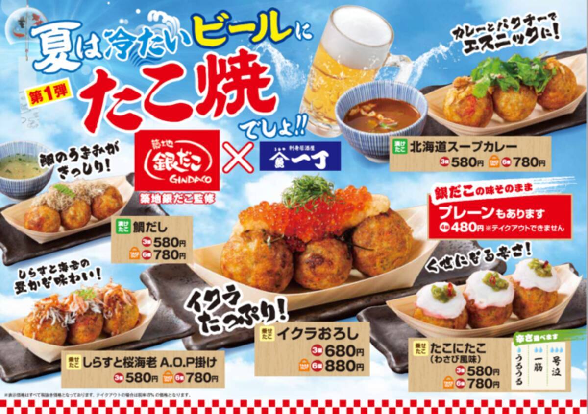 魚や一丁 で築地銀だこ監修のたこ焼を販売いたします 第1弾は8月19日 水 からスタート 年8月18日 エキサイトニュース