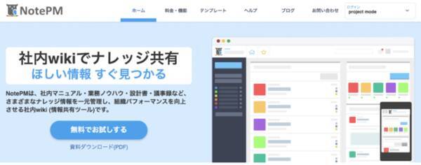 ナレッジ共有で組織パフォーマンスを向上させる社内wikiツール Notepm において タグ機能 をリリースしました 年8月19日 エキサイトニュース