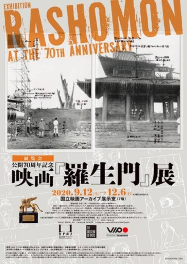 国立映画アーカイブ 展覧会 公開70周年記念 映画 羅生門 展 開催のお知らせ 年8月19日 エキサイトニュース