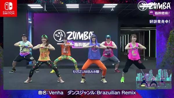 好評発売中のNintendo Switch(TM)『Zumba(R)  de 脂肪燃焼！』「セガのえらい人」も参加！ セガ社員6名によるダンス動画を公開！