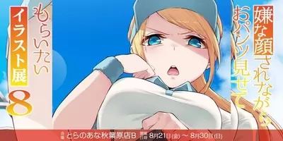 令和元年の年末年始は 嫌パン 嫌パンイラスト展7 が 秋葉原のとらのあなで12月27日より開催 等身大フィギュアも登場 19年12月21日 エキサイトニュース