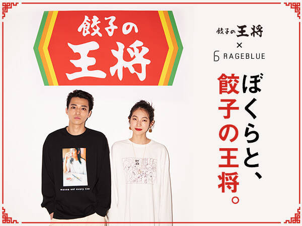 レイジブルーが餃子の王将とコラボ 8月21日 金 に全国で販売開始 年8月日 エキサイトニュース