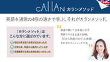 「【日本初の正式認定校・QQ English】4倍速で英語脳になる学習法「カランメソッド」のオンラインレッスン数が300万回を突破」の画像1