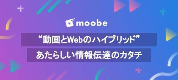 動画とwebを掛け合わせた5g時代の新しいwebサービス Moobe ムーブ を提供開始 年8月日 エキサイトニュース