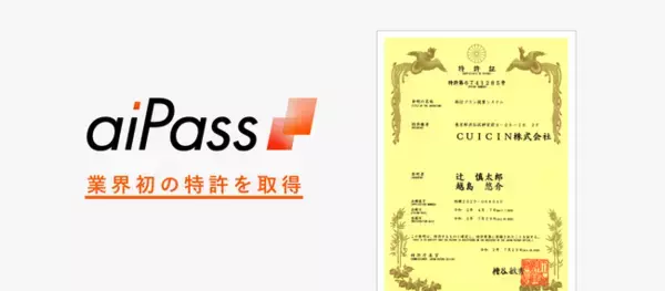 宿泊業界のDXを推進するクイッキンが『aiPass』の『旅行業務を管理するための情報処理システム』に関連する技術について業界初の特許を取得