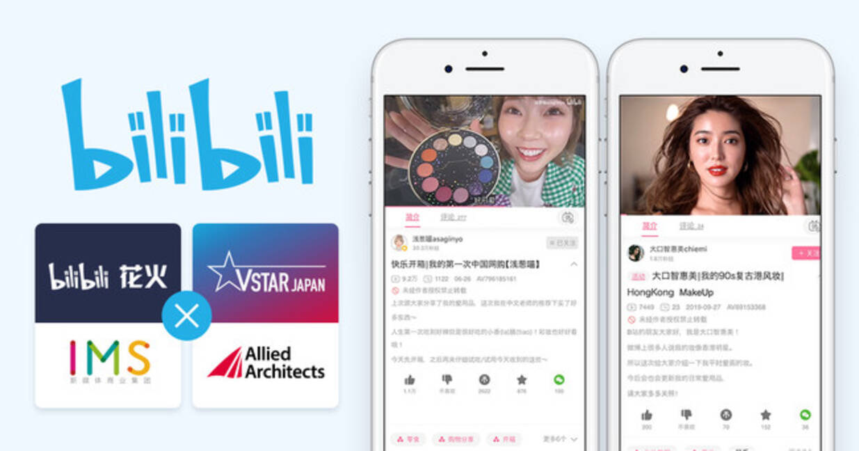 Bilibili公式kol広告プラットフォーム 花火 を活用した中国向けkolプロモーション支援を開始 年8月日 エキサイトニュース