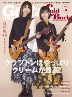 ギター マガジン17年8月号は 完全保存版 日本の偉大なギタリスト ランキングトップ100 さらにapple Music外部キュレーターがスタート 17年7月14日 エキサイトニュース