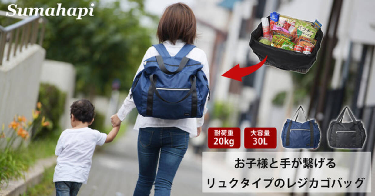 ママ パパの 子連れでの買い物の悩み を解決 リュック型レジカゴバッグを発売 年8月日 エキサイトニュース