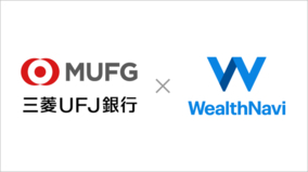 三菱UFJ銀行とウェルスナビの業務提携について
