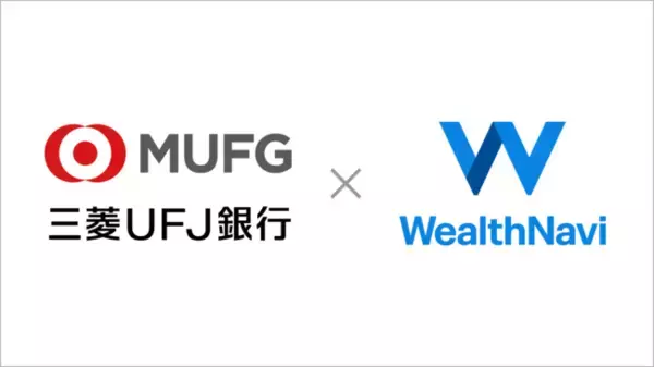 三菱UFJ銀行とウェルスナビの業務提携について