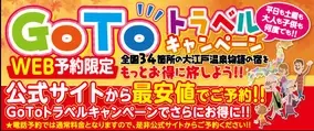 大江戸温泉物語 近畿エリア Gotoトラベルキャンペーンを公式サイトにて予約販売開始 宿泊料金から 最大35 Off 通常2名様22 916円 1泊2食付 が14 6円 8 0円お得 年8月21日 エキサイトニュース 3 3