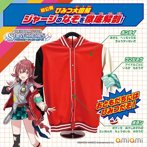アイドルマスター シャイニーカラーズ ブレイブヒーロージャージ』が 