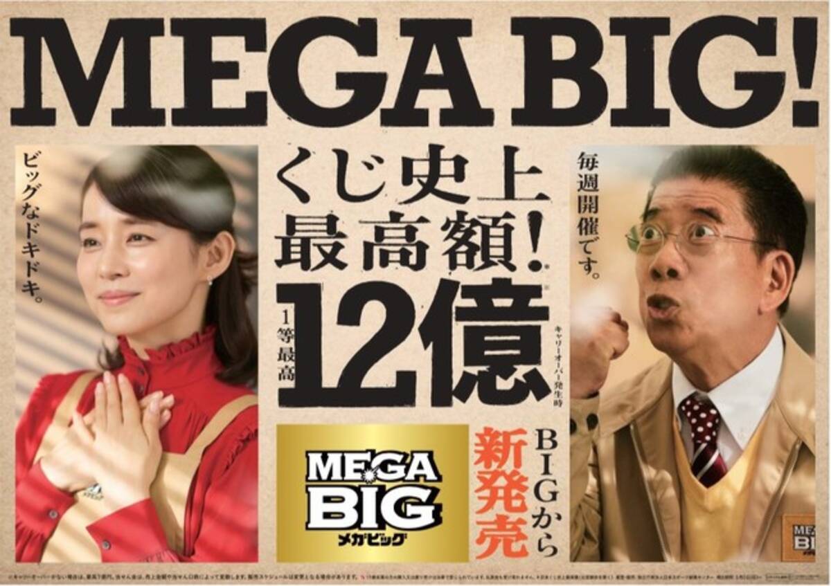 石田ゆり子さんが店長を務めるｂｉｇ売り場にオーナーの西川きよしさん再び登場 ｍｅｇａ ｂｉｇ新ｔｖ ｃｍ 西川きよし漫才 篇 ２０２０年８月２２日 土 より放送開始 年8月21日 エキサイトニュース