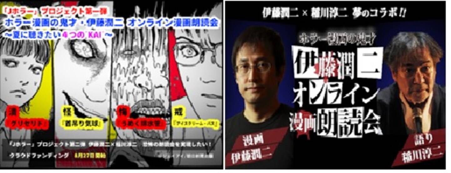 伊藤潤二作品を声優が朗読する 夏に聴きたい4つの Kai 年8月21日 エキサイトニュース