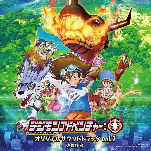 Tvアニメ デジモンアドベンチャー オリジナルサウンドトラック発売 年8月23日 エキサイトニュース