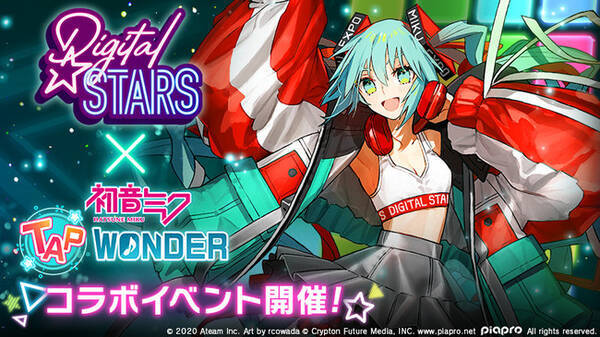 みんなで作る初音ミクのスマートフォンゲーム 初音ミク Tap Wonder がdjイベント Hatsune Miku Digital Stars Online とコラボ開催 年8月24日 エキサイトニュース