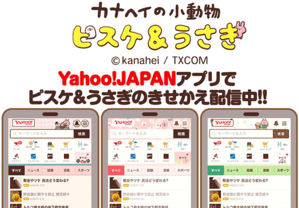 カナヘイの小動物 ピスケ うさぎ Yahoo Japanのスマートフォン向けアプリのきせかえサービス Yahoo きせかえ に登場 年8月24日 エキサイトニュース