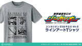 「TVアニメ『新幹線変形ロボ シンカリオン』のシンカリオン Ｅ５はやぶさ ＭｋII ラインアートTシャツ、マグカップなどの受注を開始！！アニメ・漫画のオリジナルグッズを販売する「AMNIBUS」にて」の画像1