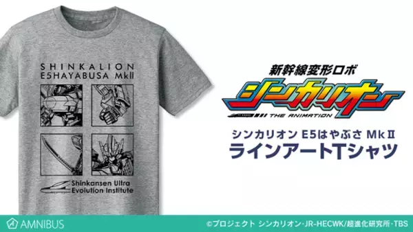 TVアニメ『新幹線変形ロボ シンカリオン』のシンカリオン Ｅ５はやぶさ ＭｋII ラインアートTシャツ、マグカップなどの受注を開始！！アニメ・漫画のオリジナルグッズを販売する「AMNIBUS」にて