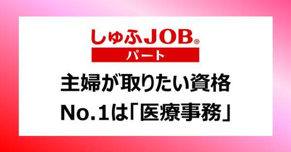 資格 お仕事 主婦層にアンケート 資格を活かした仕事をしたい 53 6 これから取りたい資格no 1は 医療事務 年8月24日 エキサイトニュース