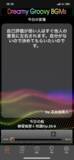 「苫米地式機能音源BGMアプリ、「Dreamy Groovy BGMs by Dr. Tomabechi」iOS版を配信開始」の画像1