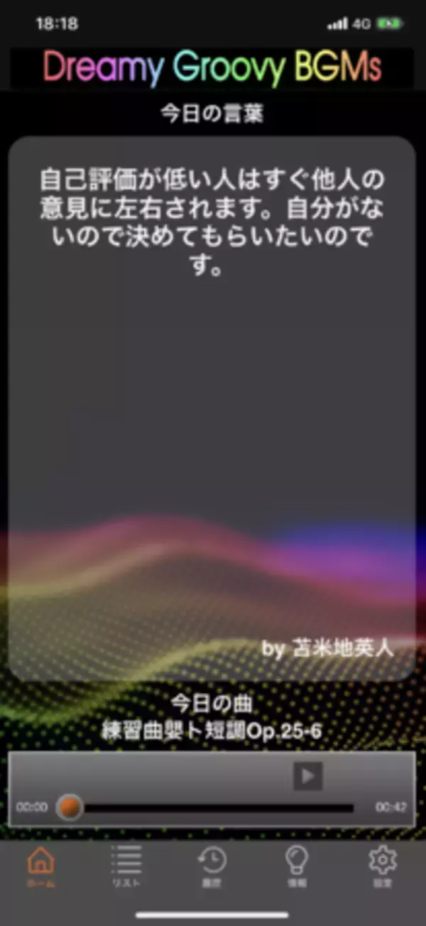 苫米地式機能音源BGMアプリ、「Dreamy Groovy BGMs by Dr. Tomabechi」iOS版を配信開始