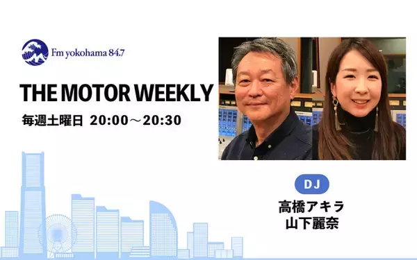 FMヨコハマ　カーライフ事業拡大に関するお知らせ