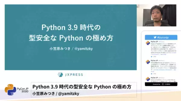 JX通信社、「PyCon JP 2020」にSNS上のイベントに関する反応を収集して配信するシステムを新規開発し、提供
