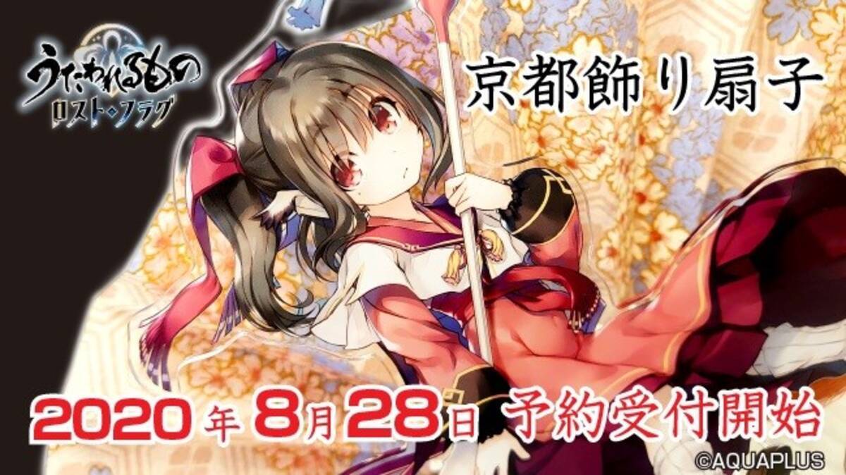 とらのあな アクアプラス公式通販で京都老舗の扇子専門職人の手による うたわれるもの ロストフラグ 京都飾り扇子 を 年8月28日より予約受付開始 年8月26日 エキサイトニュース 4 4