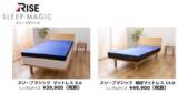 「厚さ1cmにこだわり”ワンランク上の目覚め”を追求8月26日(水)「新スリープマジック」が登場！」の画像1