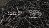 「北海道胆振東部地震から2年目となる9月6日。林業の町でもある厚真町が「ATSUMA 96% PROJECT」をスタートし、キックオフイベントをオンライン開催！」の画像1