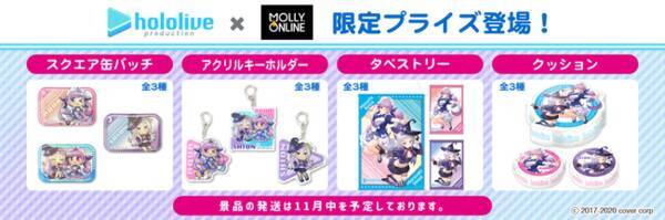 ホロライブ所属vtuber 湊あくあ 紫咲シオン Molly Online 限定コラボグッズを8月27日 木 19時から展開決定 年8月26日 エキサイトニュース