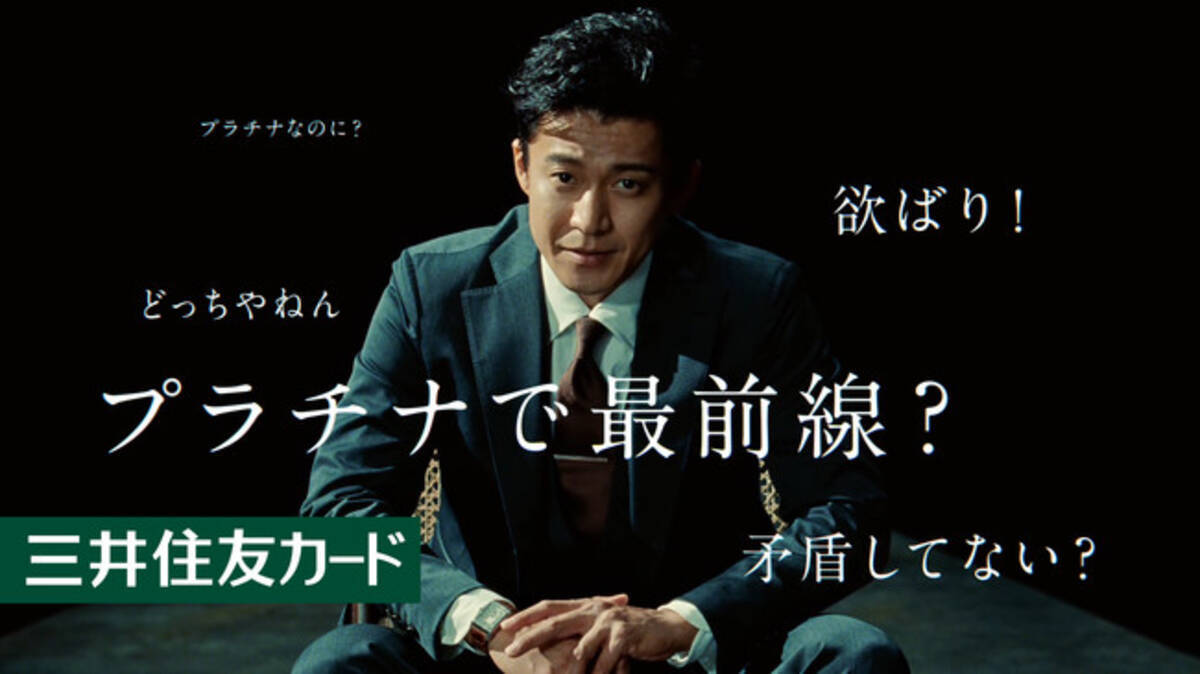 三井住友カード プラチナプリファード のプロモーションとして小栗旬を起用した新cmを制作 年8月26日 エキサイトニュース