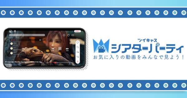 ツイキャスが新機能 シアターパーティ をリリース 一つの動画を視聴者と一緒に見ることが可能に 年8月26日 エキサイトニュース