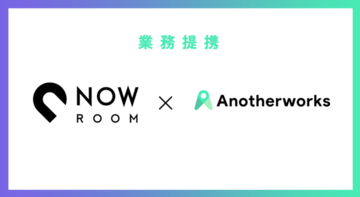 NOW ROOM、複業マッチングプラットフォームを展開するAnother worksとサービス連携